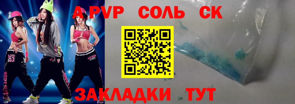 Альфа ПВП Crystall  Alpha PVP СК  Курск  Альфа ПВП СК КРИС  Вход с VPN 