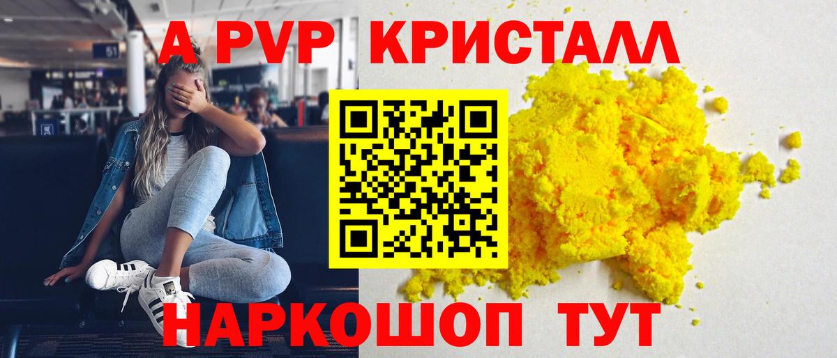 Alpha-PVP кристаллы Курск