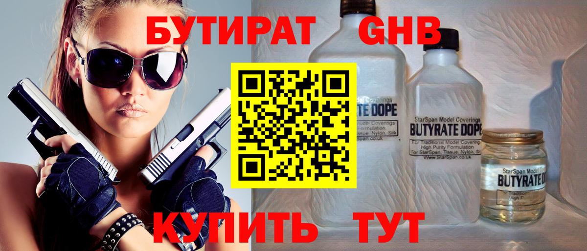Бутират бутандиол Курск