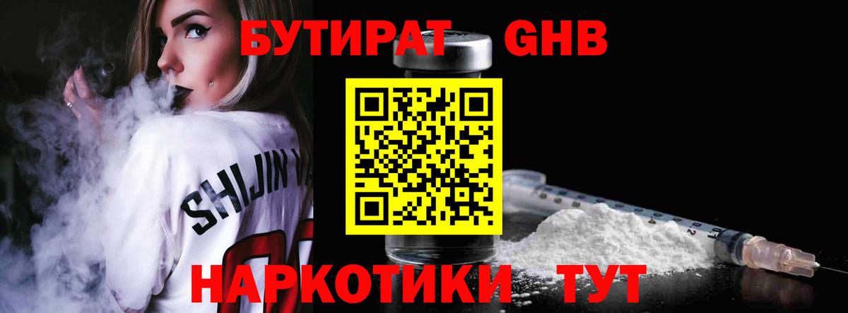 БУТИРАТ  Вход с VPN  Курск  Бутират GHB 