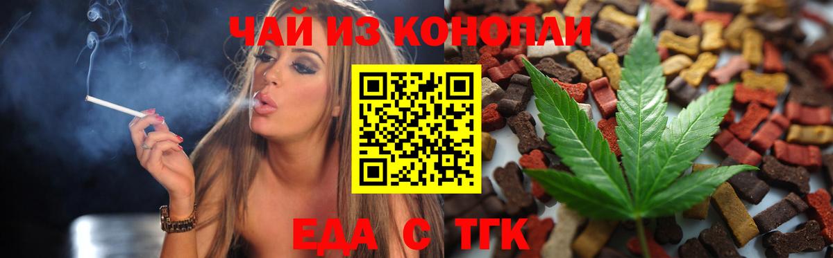 Курск  Cannafood марихуана  Вход с VPN 