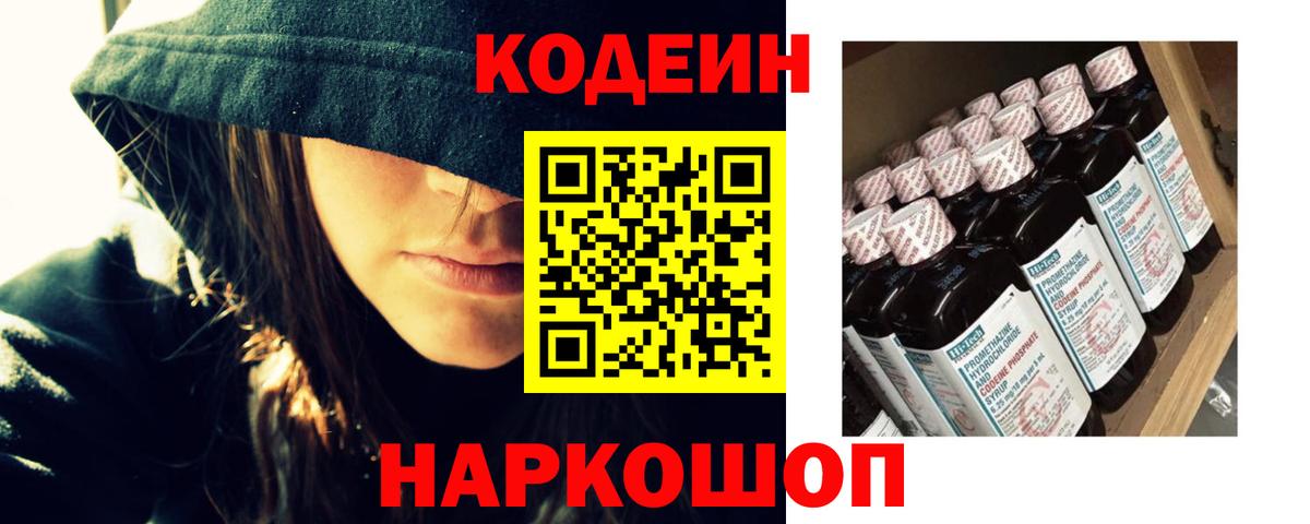 Codein напиток Lean (лин)  Вход с VPN  Курск  Кодеиновый сироп Lean напиток Lean (лин) 