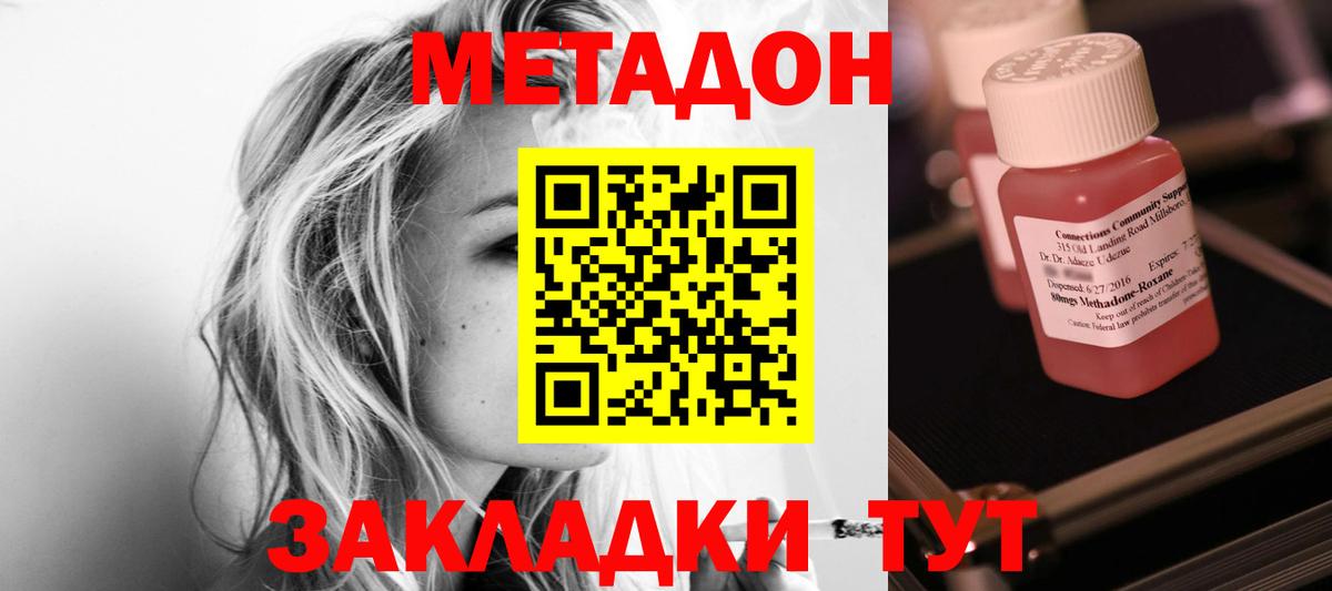 МЕТАДОН кристалл Курск